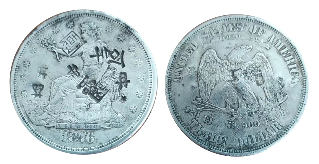 1876年自由女神鹰洋币
