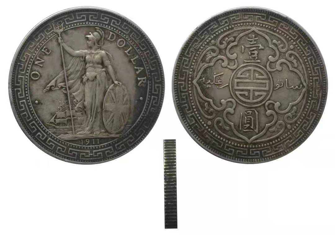 1911年站洋币壹圆