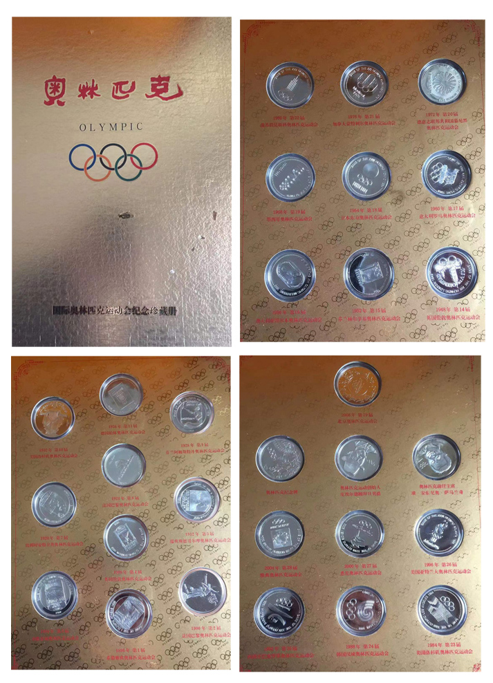 国际奥林匹克运动会纪念珍藏册