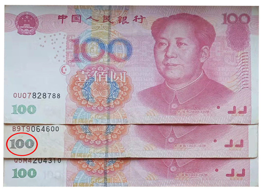 2005年错版百元钞 标准规格