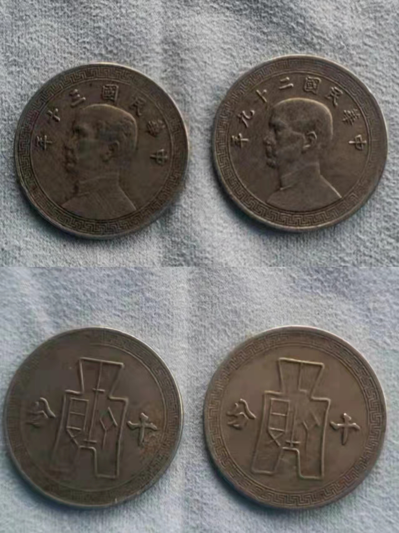 孙中山纪念币两枚