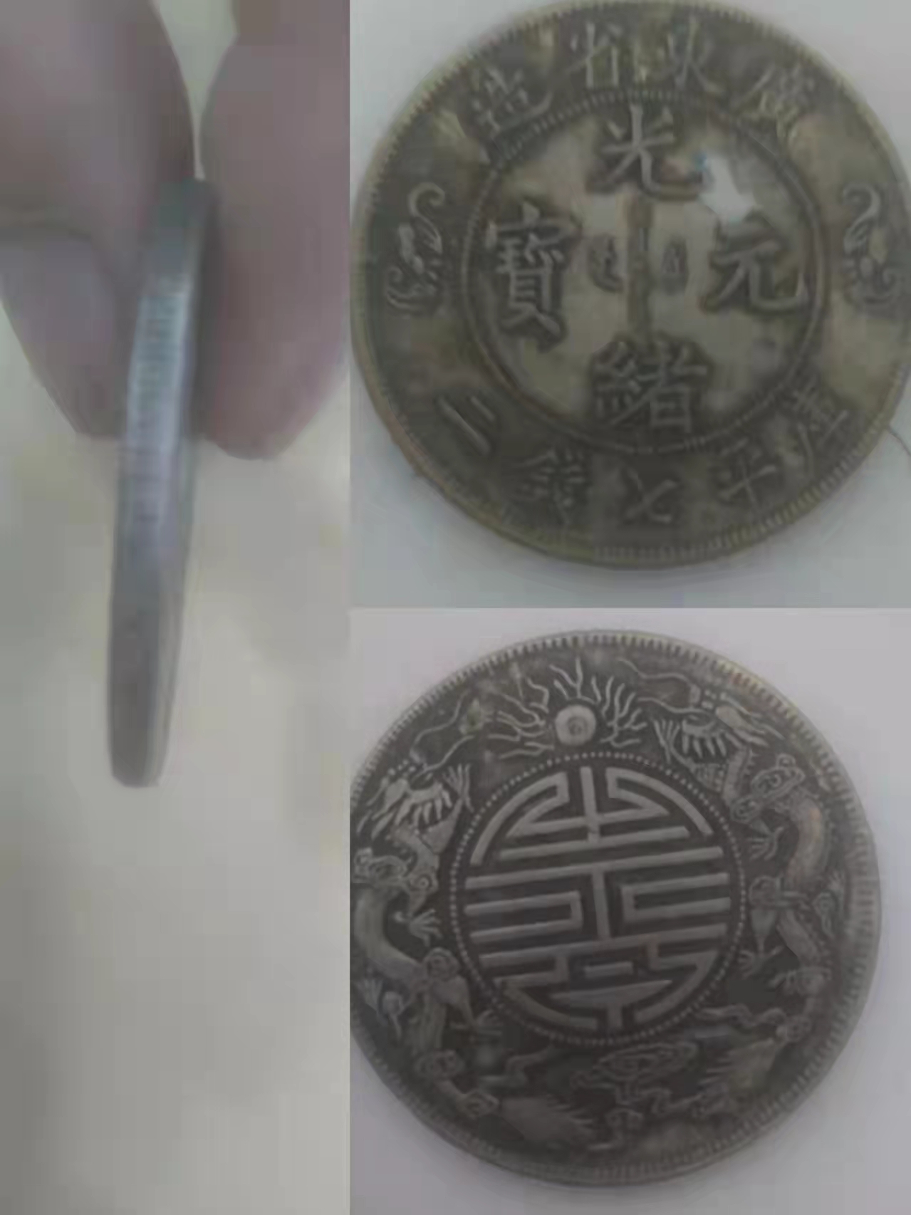广东省造双龙寿字币