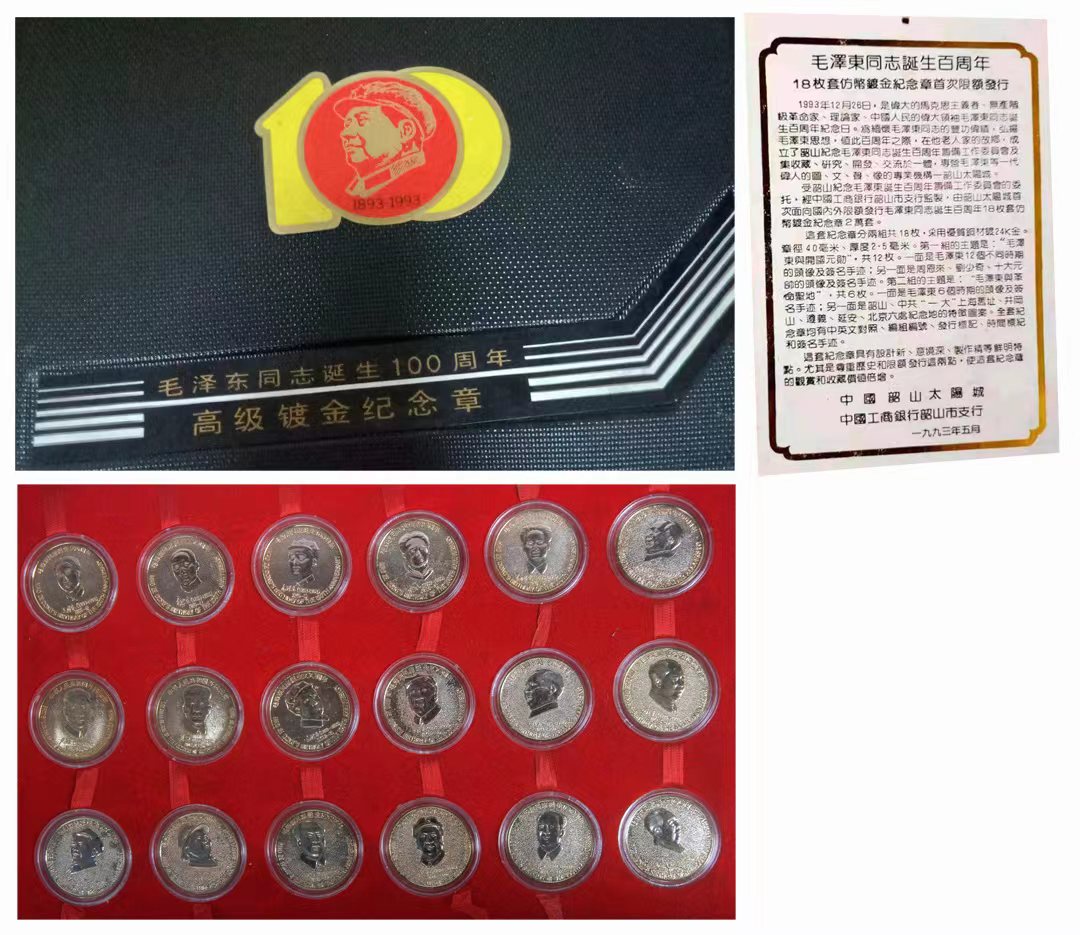 毛泽东同志诞生100周年   高级镀金纪念章