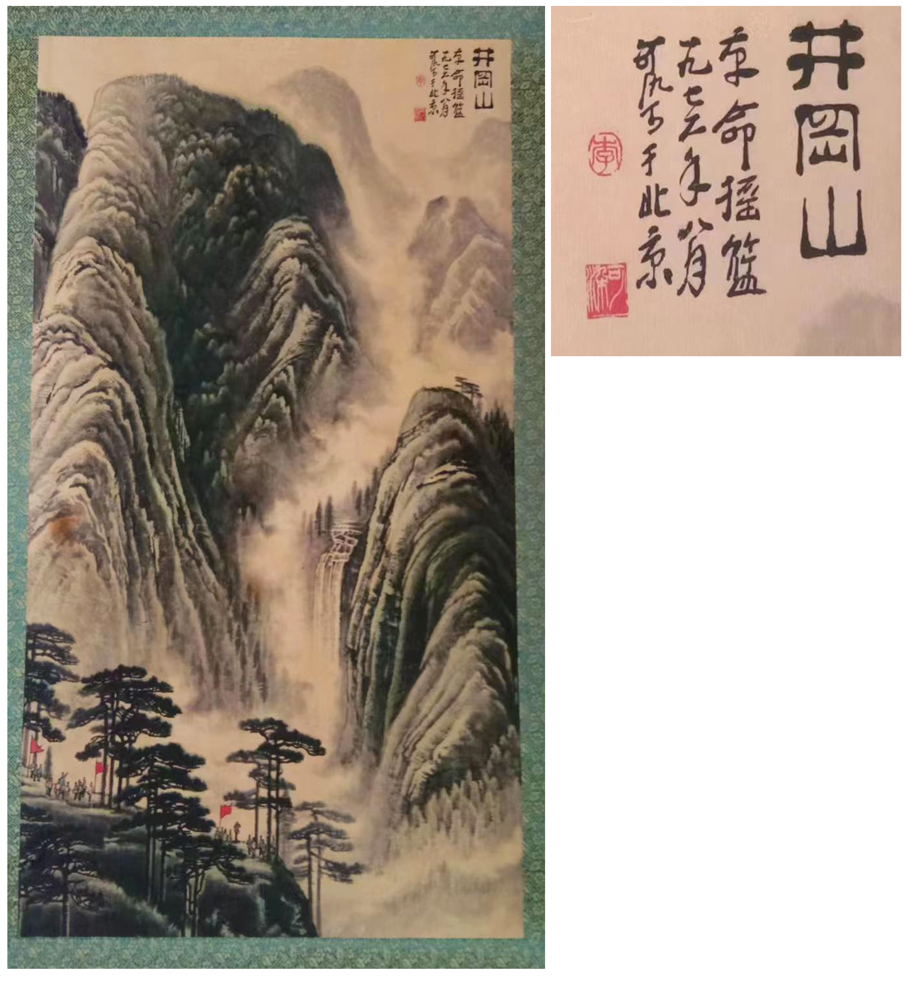 李可染款井冈山山水画